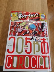 寶可夢卡牌漫畫雜誌 Coro ciao