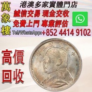 袁大頭壹角銀幣-袁世凱中華民國五年壹角每十枚當一圓銀幣 金幣 銀幣 十二生肖金幣、楓葉金幣等等以及各種外國金幣，龍洋·船洋·站洋· 鷹洋 ·雙毫 ·四川銀幣 ·四川盧比· 貴州銀幣 ·黎元洪開國紀念幣
