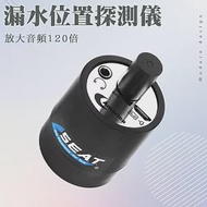 聽音器 牆體探測儀 竊聽器 擴音器 隔牆監聽器 音源放大器 電子耳 漏水位置探測儀 聲音放大器 LLD120