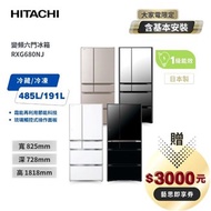 【HITACHI 日立】676L日本原裝變頻六門冰箱 共四色 RXG680NJ