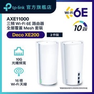 TP-Link - Deco XE200(兩件裝) AXE11000完整家庭 三頻 Mesh Wi-Fi 6E 路由器
