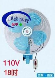 『朕益批發』18吋 110V 工業用壁扇 變速擺頭工業扇 電扇 壁扇 變速工業扇 強力送風 掛壁不佔空間