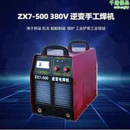 工業級直流手工電弧焊機 ZX7-400/500逆變電焊機 可攜式手提焊機