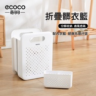 [ECOCO] ECOCO Wall-Mounted Foldable Dirty Clothes Basket Partition Bath Storage Toilet Household Bat