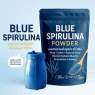 ผงสาหร่ายสไปรูลิน่าสีน้ำเงิน 100% (Blue Spirulina Powder) | สีฟ้าธรรมชาติแท้จากสาหร่าย | Vegan | ผสม