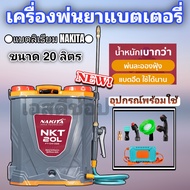 เครื่องพ่นยาแบตลิเธียม 20 ลิตร ยี่ห้อ Nakita สีเทา