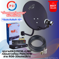 ชุดPSI S2X+จานดาวเทียม PSI OKD 35 CM.+**สายRG-6 20 เมตร(สีดำ) **