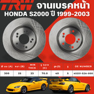 TRW จานเบรคหน้า HONDA S2000 ปี 1999-2003 จานเบรครถญี่ปุ่น