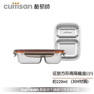 Cuitisan酷藝師304不鏽鋼方形兩隔餐盤/ 征旅系列/ 小/ 220ml