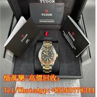 高價回收 Tudor 帝舵 Black Bay GMT 卡地亚 朗格 弗兰克•穆勒 IWC万国表 宝玑。芝柏 帕玛强尼、爱彼 伯爵 积家 江诗丹顿