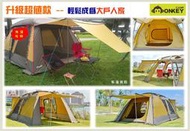 【Monkey CAMP】帳篷 隧道帳 升級大優惠 外銷日本款 一房一廳 460*310CM / 4~8人(加購頂布)