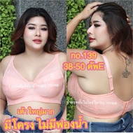 no.139 Large Size Bra 38-50 E Cup Very Big Breast Has A Frame Without Sponge.