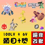 【最新】DLC 閃✨頭目🔥棄世猴、賽富豪、謎擬Q、巨鍛匠，🎁送大師球！Pokemon ZA (寶可夢傳說 Z-A)