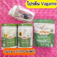 ส่งฟรี 2 แถม 2 โปรตีน เวกาเม่ Vegame โปรตีนจากถั่วลันเตาสีทอง ทานง่าย ลดไขมัน ลีนหุ่น