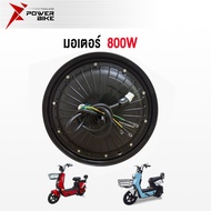 BIKE มอเตอร์+กล่องควบคุ 800W 48V/60V  มอเตอร์800W กล่องควบคุมรถไฟฟ้า สำหรับจักรยานไฟฟ้า2.75-10นิ้ว ม