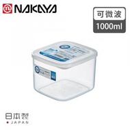 NAKAYA - 日本製 抗菌保鮮盒1L 銀離子Ag+ 抗菌パック 可微波爐冷藏密封飯盒/便當盒/餐盒/方形飯盒