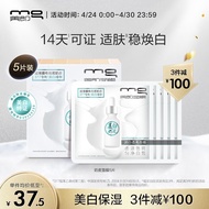 MG美即377奶皮面膜润白透亮5片（欧莱雅集团 377美白精华祛斑男女）