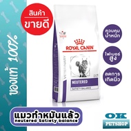 หมดอายุ11/2026 Royal canin VET Neutered Satiety Balance 8 KG อาหารสำหรับแมวทำหมันตัวผู้และตัวเมีย