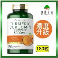 護關節抗炎薑黃素+黑胡椒 3000毫克/份 180粒快釋膠囊 【平行進口】