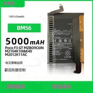 『全球購』適用小米POCO F3 GT/紅米K40遊戲增強版手機電池BM56工廠批發