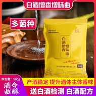 今酿白曲多种白增香增味曲传统熟料发酵曲白酿曲酵母 Today's white brewing yeast includes various types of yeast for enhancing a