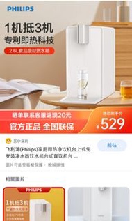 飛利浦温熱飲水機ADD4812