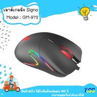 SIGNO E-Sport Macro Gaming Mouse MEXXAR รุ่น GM-972 (เกมส์มิ่ง เมาส์)