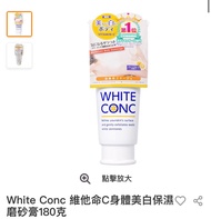 6折日本No.1 全身美白磨砂膏White conc whitening body scrub