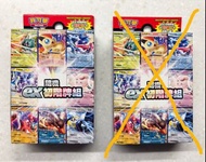 Pokemon 寶可夢 Ex 初階卡牌組 (2盒）