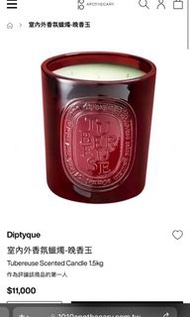 Diptyque 室內外香氛蠟燭 - 晚香玉 1.5kg