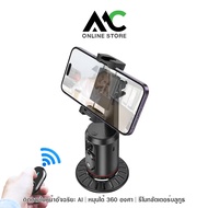 HOCO K23 ขาตั้งมือถือถ่ายภาพอัจฉริยะ AI ตัวฐานหมุนไห้ 360 องศา ระยะติดตามใบหน้า 3 เมตร มีรีโมทบลูทูธ