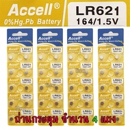 ถ่านกระดุม LR621 164/1.5V Accell Japan ถ่านกล้อง ถ่านรีโมทรถยนต์ ถ่านนาฬิกา ถ่านเครื่องคิดเลข ถ่านกล