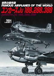 鐵鳥迷*現貨新品*No.201世界の傑作機 德國Junkers 容克斯Ju 188、288、388 高速轟炸機