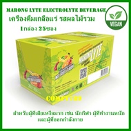 Vegan LYTE Electrolyte Beverage  เครื่องดื่มเกลือแร่ รสผลไม้รวม สำหรับผู้ออกกำลังกาย เสียเหงื่อ อ่อน