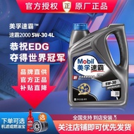 MobilMobil Speed Master2000 5W30/40Automobile oilSNLevel4L Fully Synthetic Four Seasons Universal Engine Oil