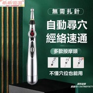 經絡筆電子款 按摩筆 點穴筆 經絡筆 電子針灸筆 自動找穴位 脈沖理療 循環能量點穴 按摩器拔筋筆