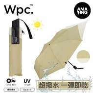 Wpc. - UNISEX BACK PROTECT FOLDING 米色 × 米白 超撥水 擴大背部保護摺疊雨傘 UX004-002