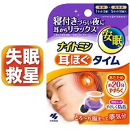 小林製藥 - 舒眠溫熱蒸氣耳塞 發熱體5組(10個)、耳塞1組(2個, 含S,M兩種尺寸) - 84045(平行進口)