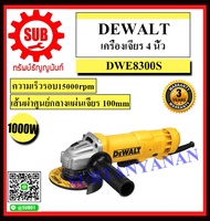 DEWALT เครื่องเจียรไฟฟ้า 4 นิ้ว 1000 วัตต์ รุ่น DWE8300S ราคาถูกและดีที่นี่เท่านั้น ของแท้แน่นอน