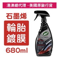 汽車石墨烯輪胎鍍膜保護劑 680毫升 (53733)