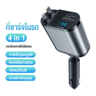 OWIRE ที่ชาร์จไฟในรถ Car Charger 120W ที่ชาร์จในรถ มุมปรับได้ ที่ชาร์จในรถแบบยืดหดได้สาย 4 in 1Type-