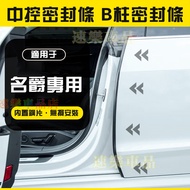 Master Sealing Strip A-Pillar Embedded B-Pillar C-Pillar Sound Insulation Door Seam Center-Pillar Th