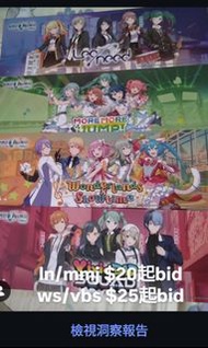 初音未來 世界計劃 pjsk 海報