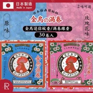 金鳥 - 日本製 Kincho金鳥 迷你蚊香/渦卷線香30卷入 - 原味 [白正方盒0551](新舊包裝隨機出貨)