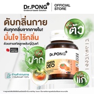 Dr.PONG InnerDeo Japanese Persimmon Powder อาหารเสริมดับกลิ่นกาย กลิ่นแก่ กลิ่นปาก