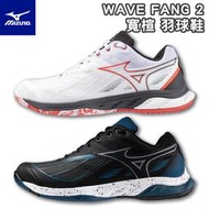 MIZUNO 美津濃 羽球鞋 WAVE FANG 2 寬楦 高彎曲性安定感大底 高止滑橡膠 腳掌加大 穩定步伐