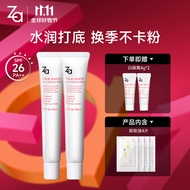 姬芮（ZA）白色焕真隔离霜防晒遮瑕妆前乳三合一双支装 35g*2 SPF26 军训