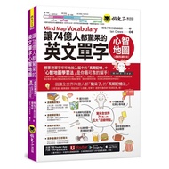 讓74億人都驚呆的英文單字心智地圖【虛擬點讀筆版】(附「Youtor App」內含VRP虛擬點讀筆)