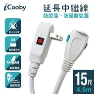 iCooby  延長中繼線 2pin 4.5M 3孔延長線