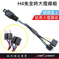 [Zhenghong Locomotive Shop] H4 Full-Time Line Set Phase 7 To 5 Free H4 MANY Turn-Off Headlight GP Xi